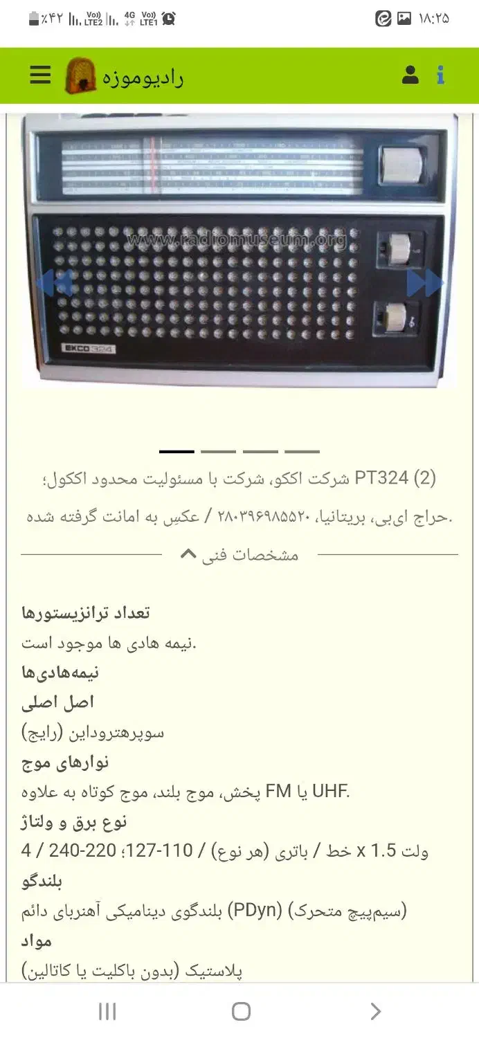 رادیو عتیقه برند کارخانه ای از انگلیس|کلکسیون اشیاء عتیقه|قم, امامزاده ابراهیم|دیوار
