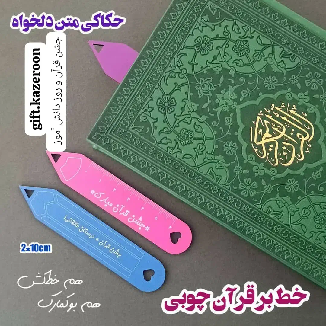 گیفت روز دانش آموز|خدمات پذیرایی، مراسم|کازرون, |دیوار