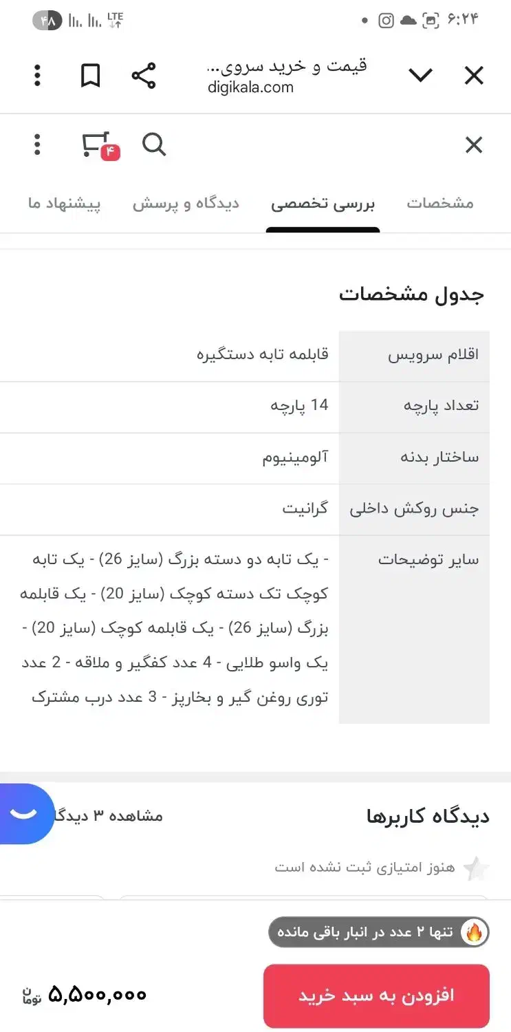 سرویس قابلمه سبک وجنس خوب|ظروف پخت‌وپز|محمدشهر, همایون ویلا|دیوار