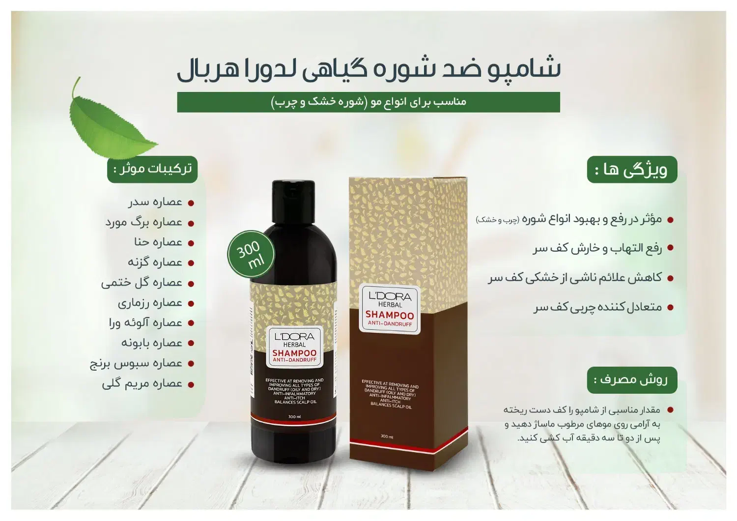 شامپو ضدشوره گیاهی لدورا هربال 300 میلی‌لیتر|آرایشی، بهداشتی، درمانی|تهران, شهرآرا|دیوار