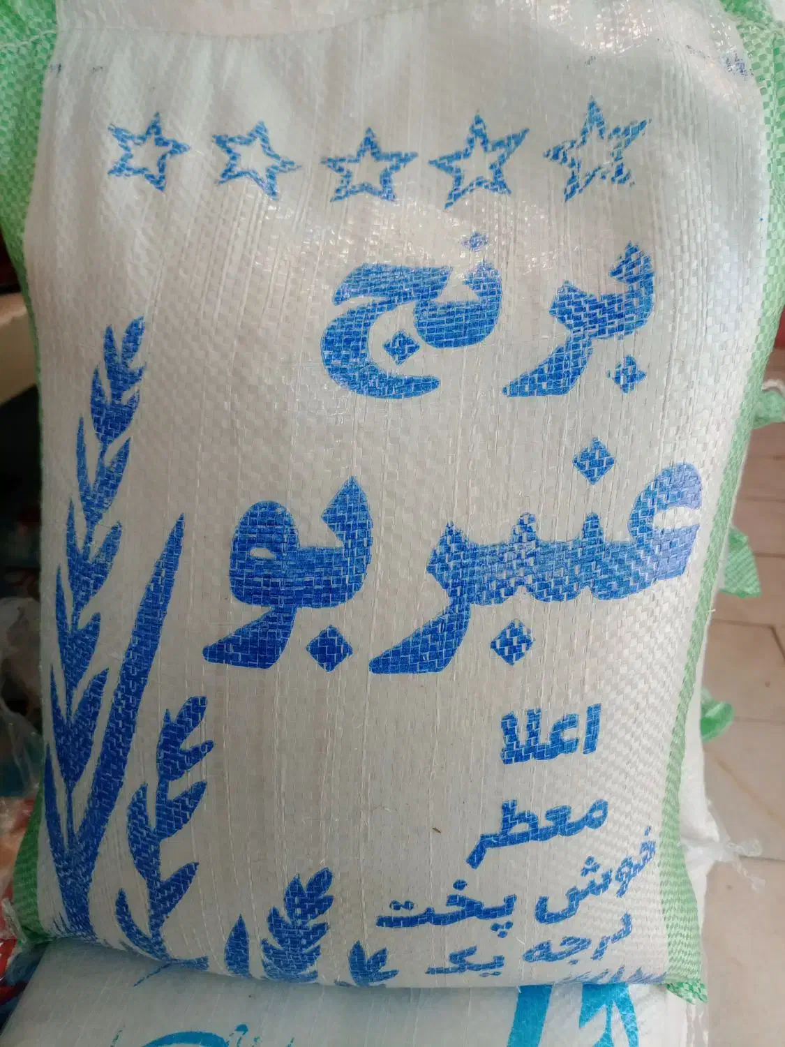 برنج عنبربو.لنجان.کامفیروز.خورده شمال.کالابرگ|خوردنی و آشامیدنی|فولادشهر, B1|دیوار