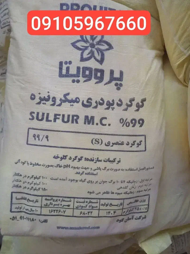 مرکز توزیع کودهای کشاورزی و شیمایی باکیفیت|خدمات باغبانی و درختکاری|اصفهان, شهرک زاینده رود|دیوار
