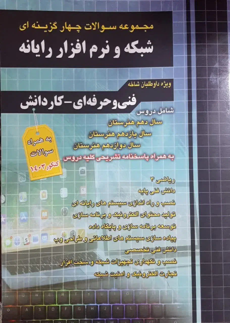 کتاب تست و درسنامه چهارخونه|کتاب و مجله آموزشی|شیراز, کوشک میدان|دیوار