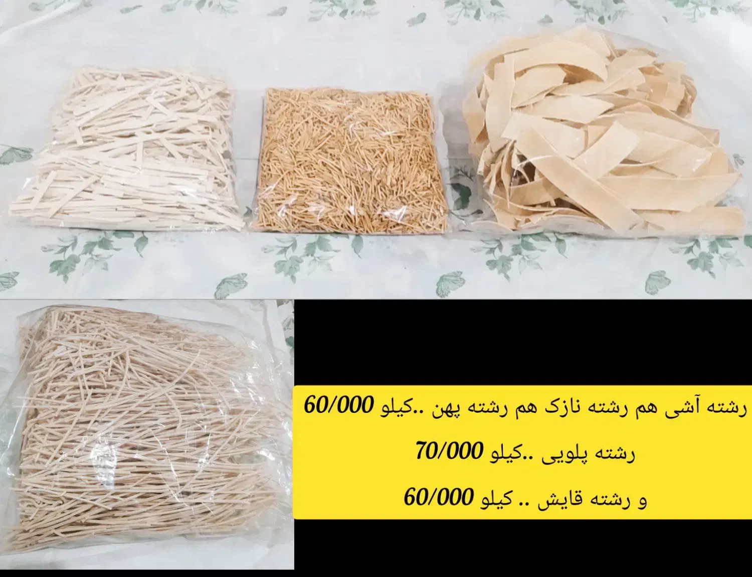 رشته آشی وقایش وپلویی|خوردنی و آشامیدنی|کلاله, |دیوار