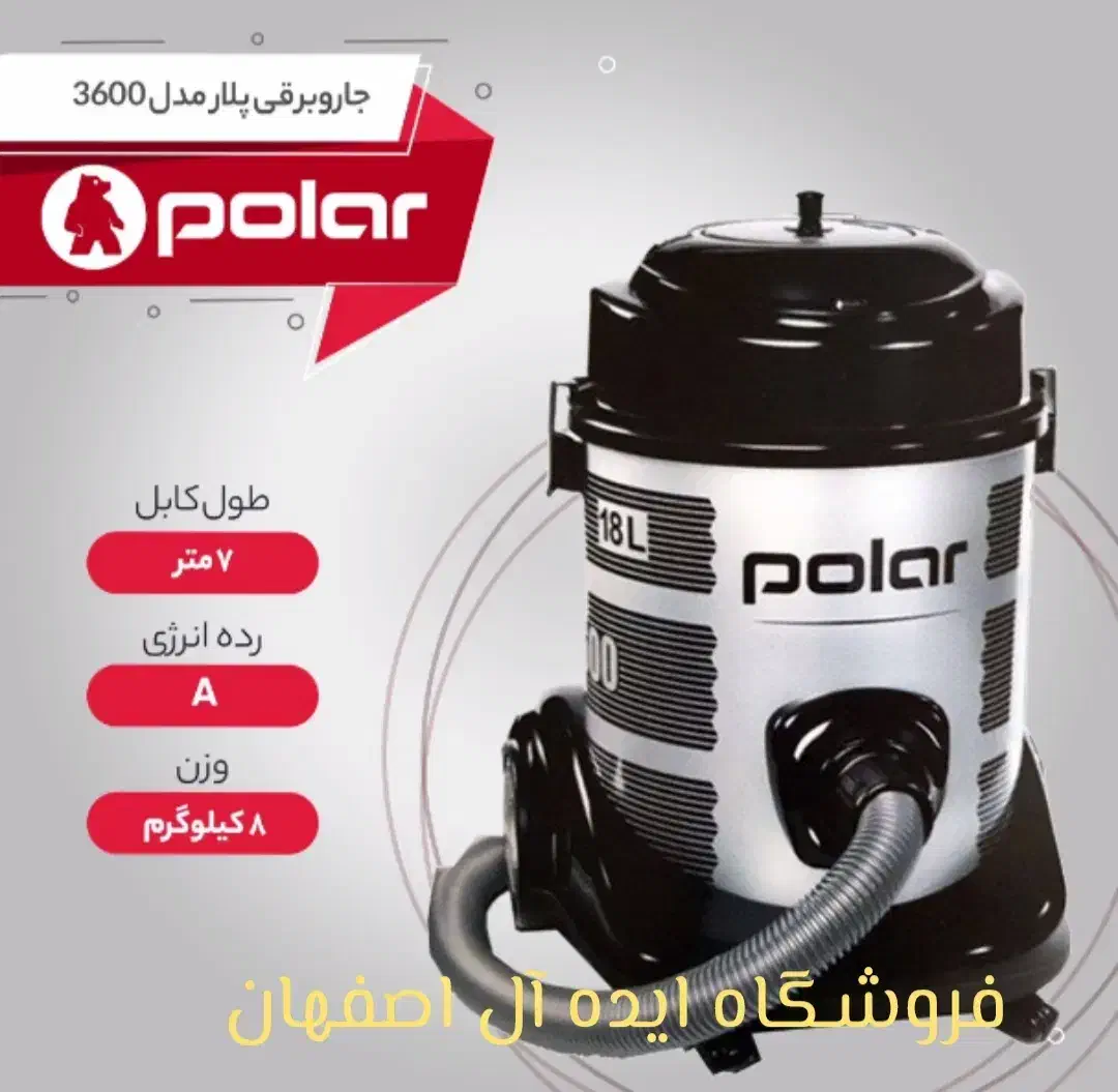جاروبرقی 3600 سطلی پلار همراه با30ماه گارانتی|جاروبرقی، جارو شارژی، بخارشو|اصفهان, شاهد|دیوار