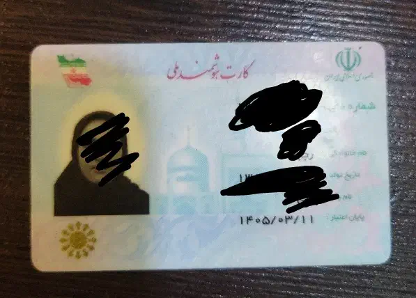 کارت ملی پیدا شده|اشیا|اصفهان, طاحونه|دیوار