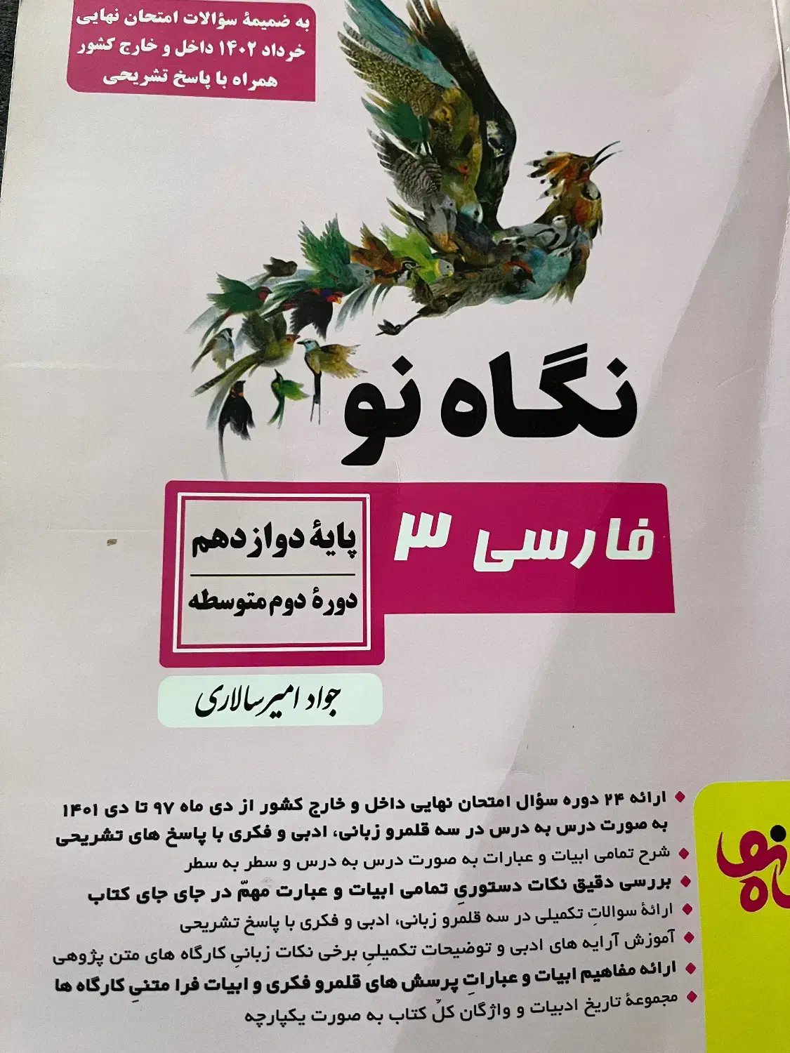 کتابهای تست کنکور تجربی دوازدهم و یازدهم و دهم|کتاب و مجله آموزشی|شیراز, شهرک ایثار|دیوار