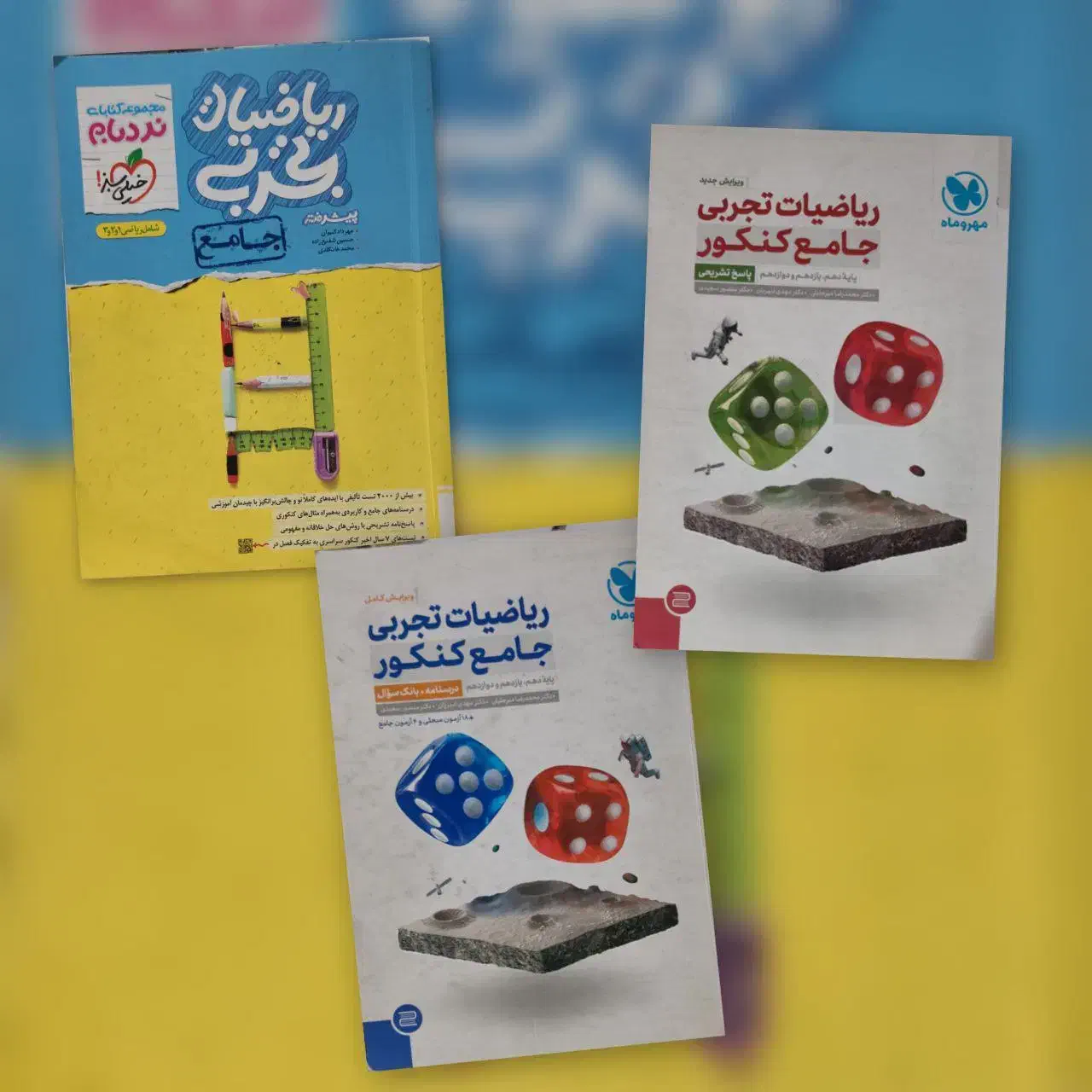 کتاب های تستی کنکور|کتاب و مجله آموزشی|مشکین‌دشت, |دیوار