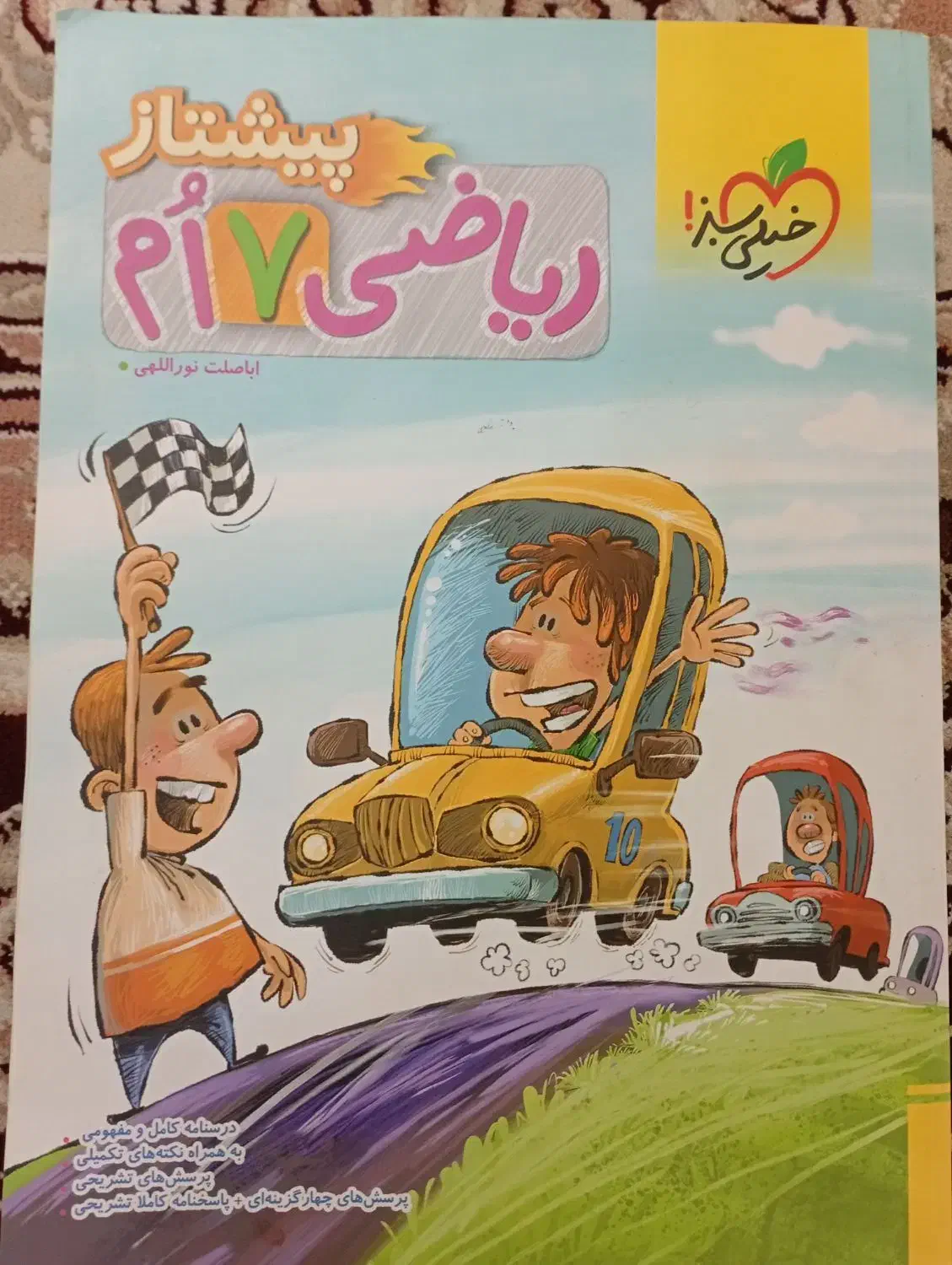 کتاب ریاضی ام (خیلی سبز)|کتاب و مجله آموزشی|کلاله, |دیوار