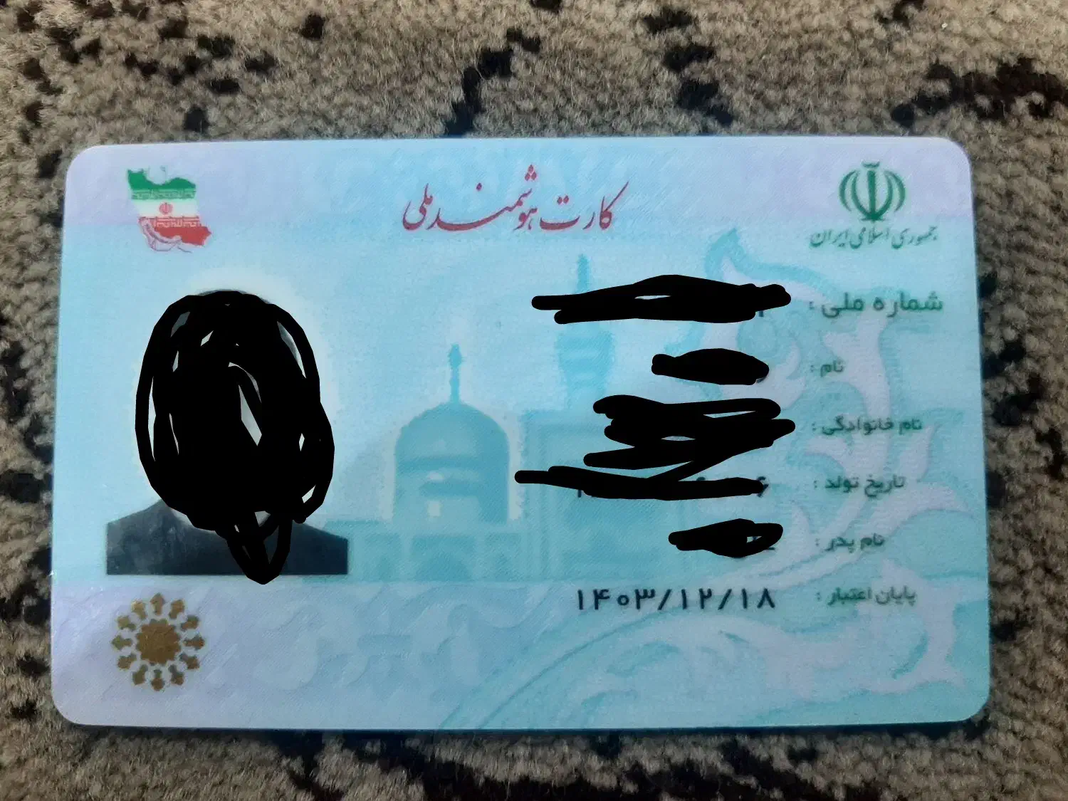 کارت ملی گمشده|اشیا|ایلام, |دیوار