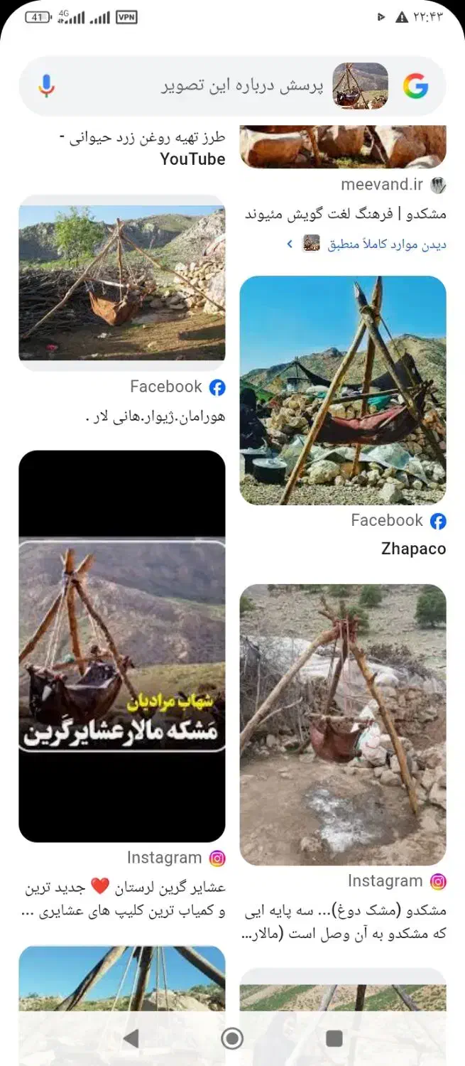 ملار مشکدوغ (سه پایه چوبی)|صنایع دستی و سایر لوازم تزئینی|اندیمشک, |دیوار