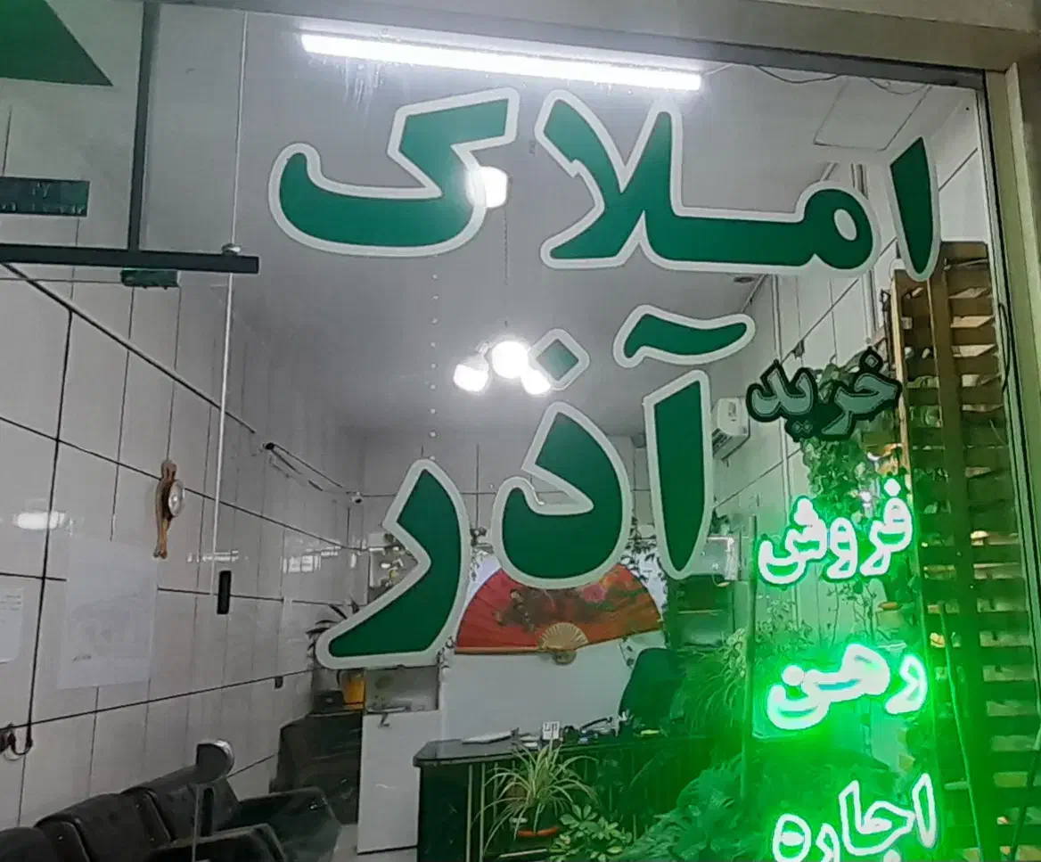 مسکن مهر خرید وفروش|فروش آپارتمان|شاهین‌شهر, مسکن مهر|دیوار