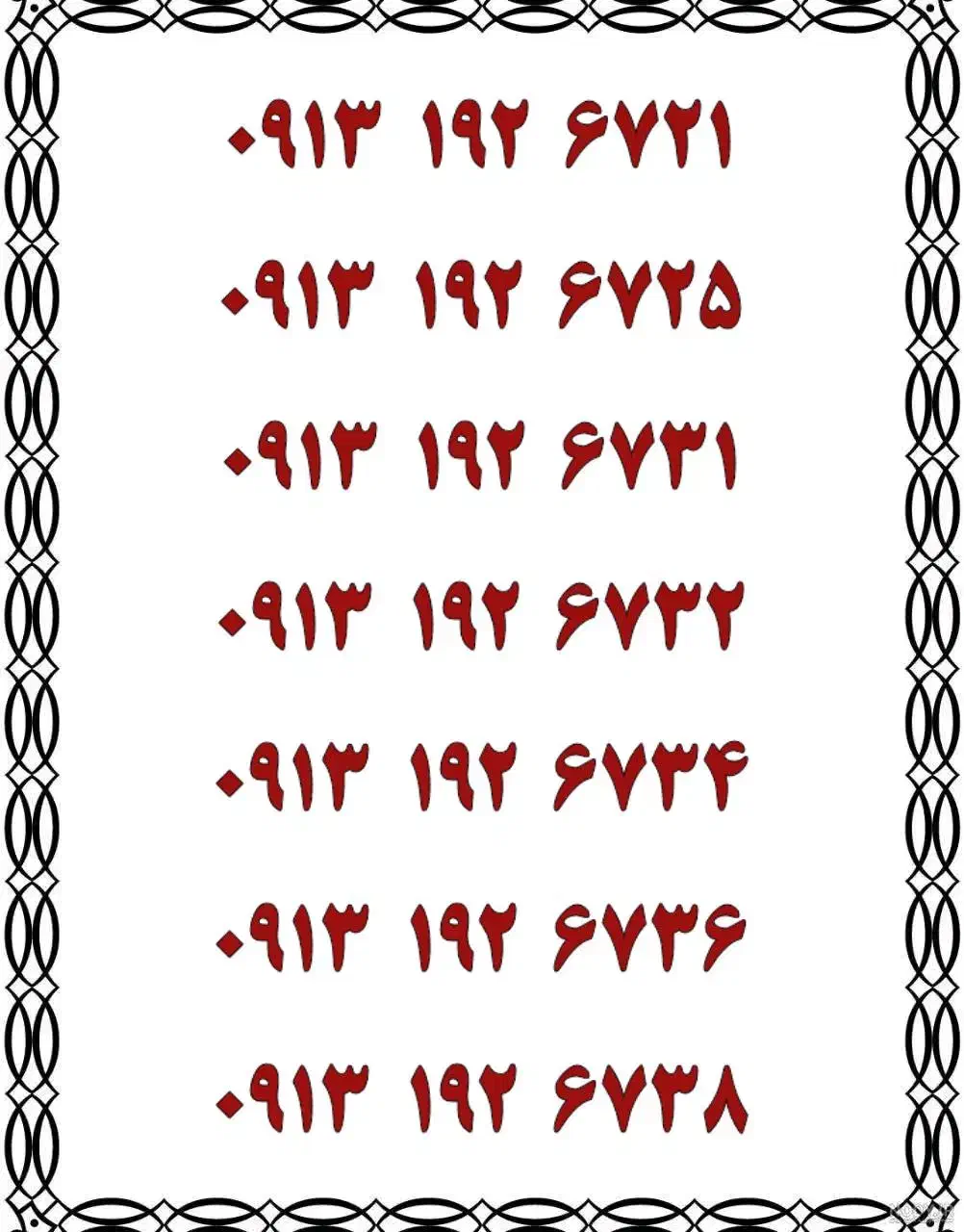 0913.343.7847|سیم‌کارت|کرمان, |دیوار