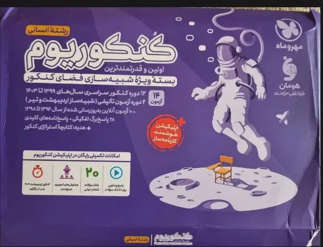 کتاب ریاضی انسانی جامع و کنکور های سال قبل انسانی|کتاب و مجله آموزشی|اهواز, شهرک نفت|دیوار