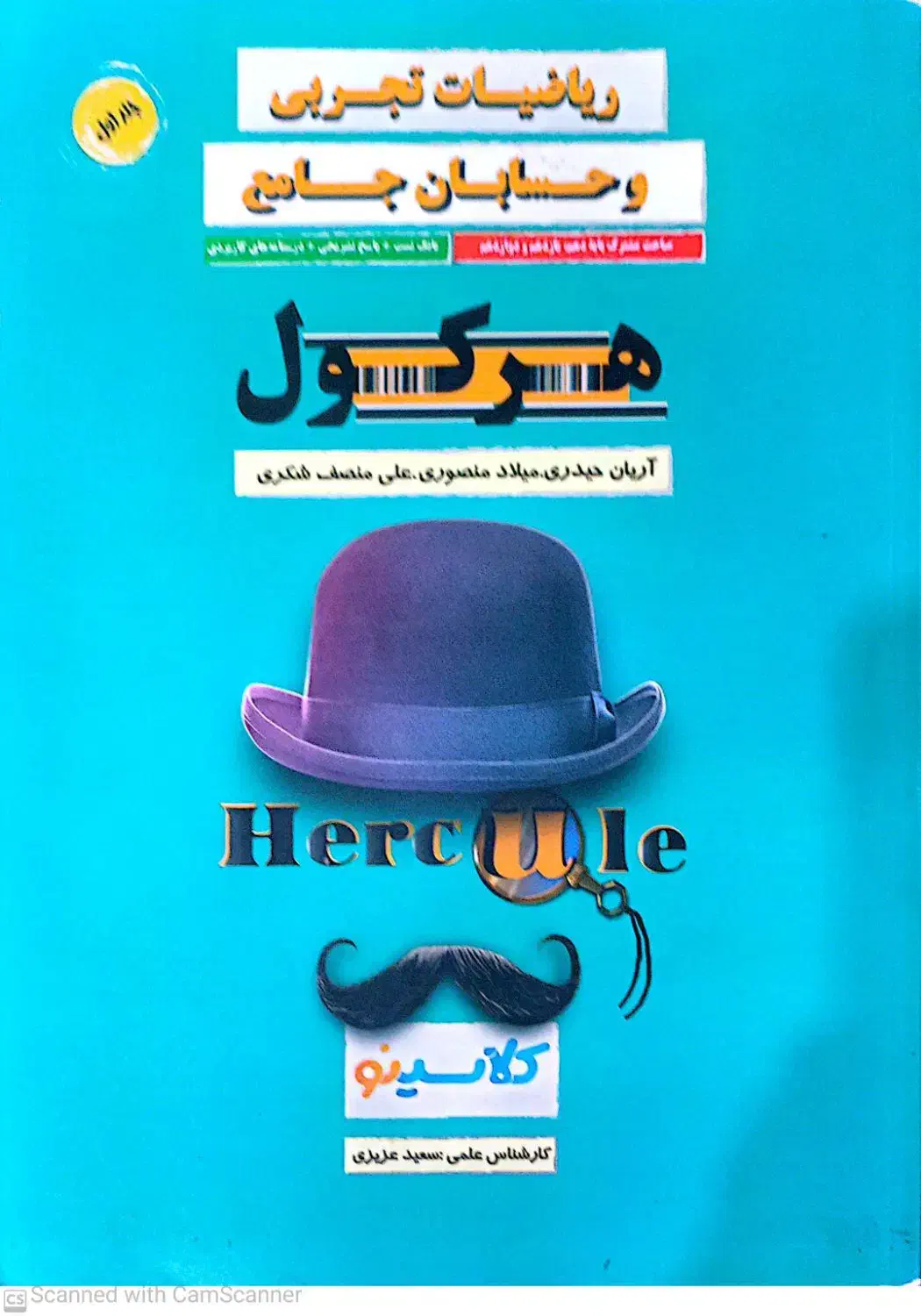 ریاضی هرکول و فیزیک نردبام|کتاب و مجله آموزشی|قم, بنیاد|دیوار