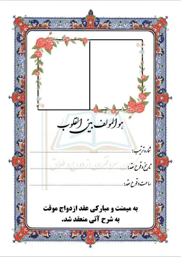 ازدواج(دائم وموقت) وطلاق|خدمات پذیرایی، مراسم|ملایر, |دیوار