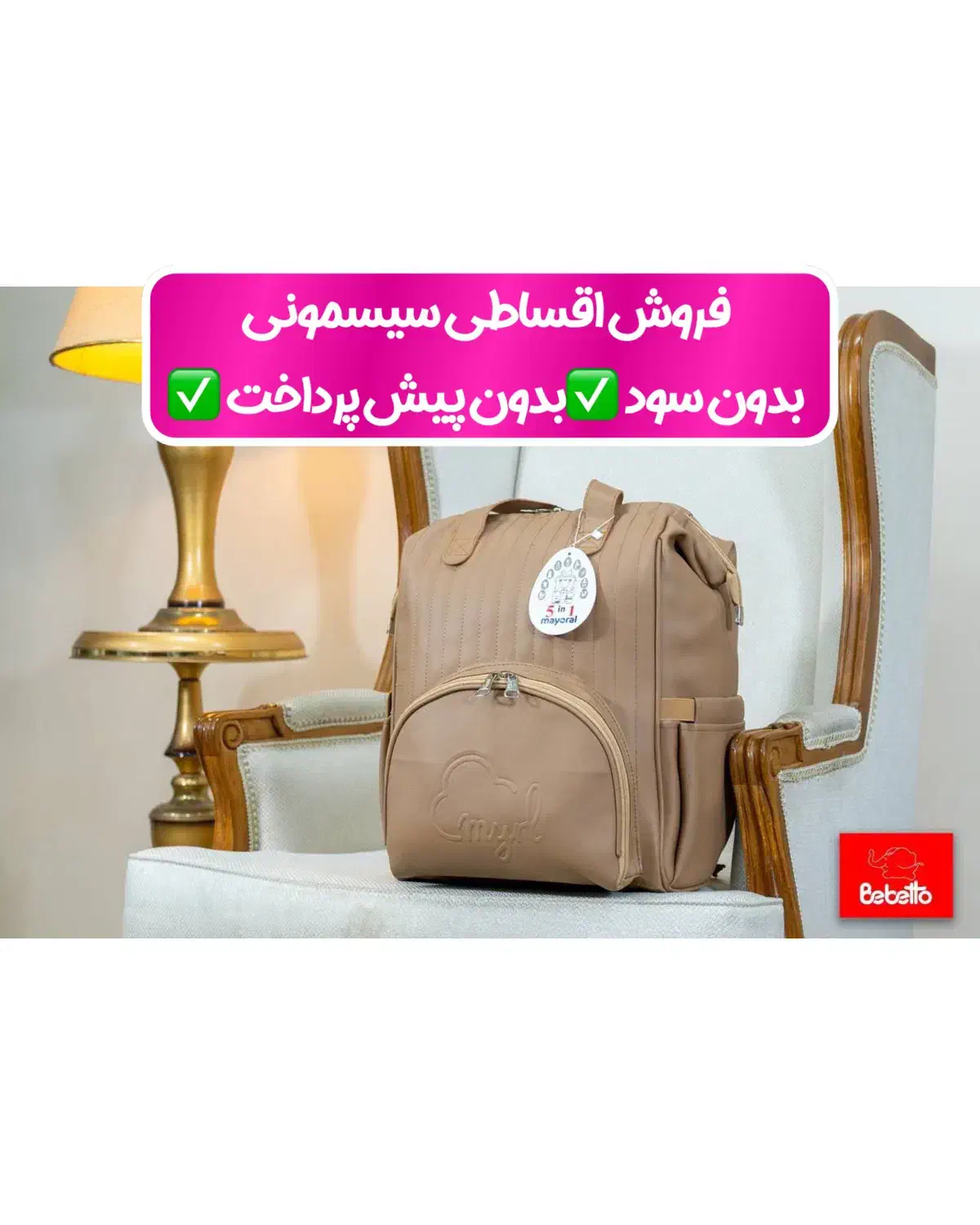 کیف ببتو چرم اصل سیسمونی|اسباب و اثاث بچه|قم, باغ شریفی|دیوار