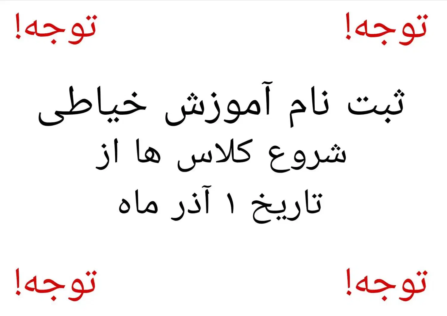 آموزش خیاطی در نانوایان|خدمات آموزشی|زنجان, |دیوار