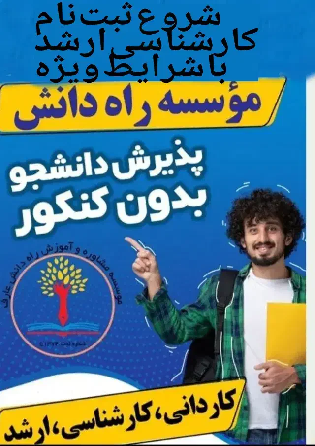 اخذ مدرک دانشگاهی در تمام مقاطع|خدمات آموزشی|الشتر, |دیوار