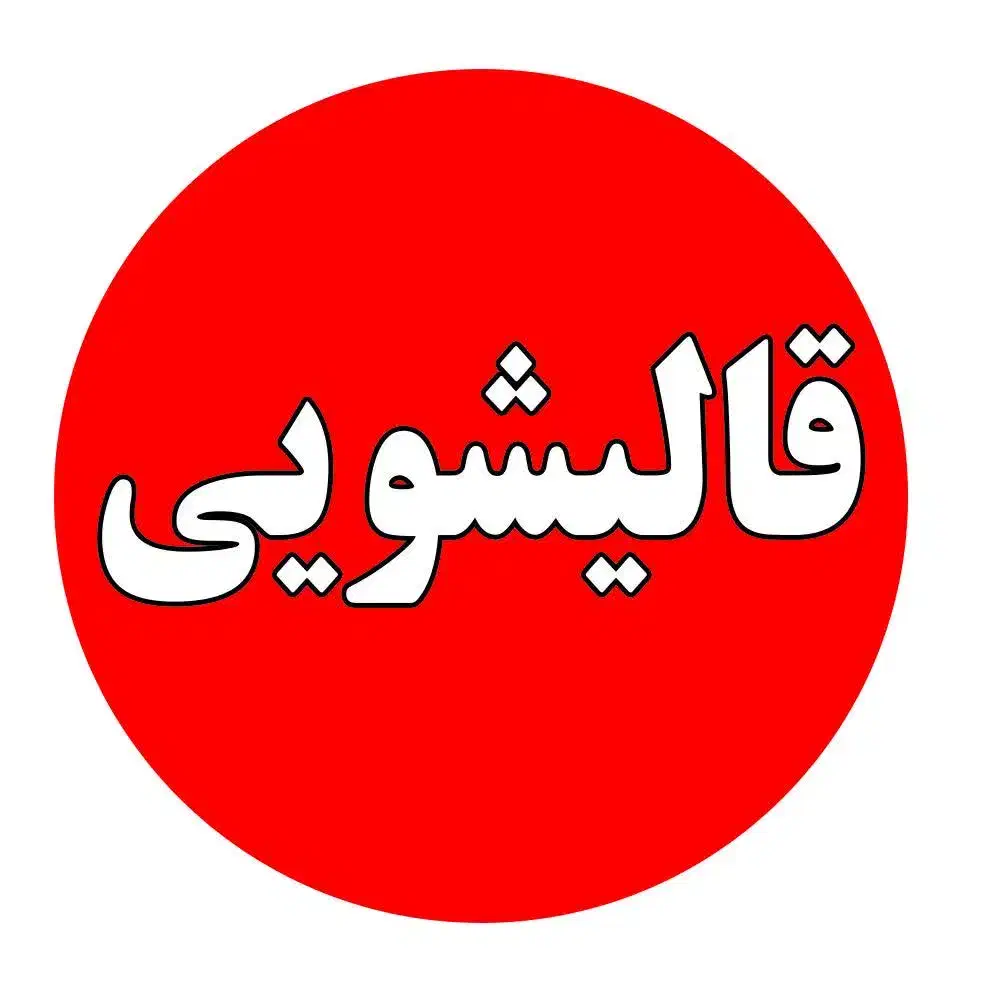 کارخانه قالیشویی درویش|خدمات نظافت|تهران, جیحون|دیوار