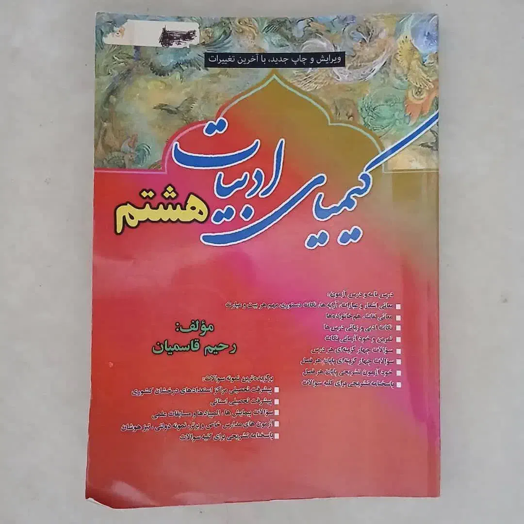 کتاب های درسی|کتاب و مجله ادبی|یزد, |دیوار