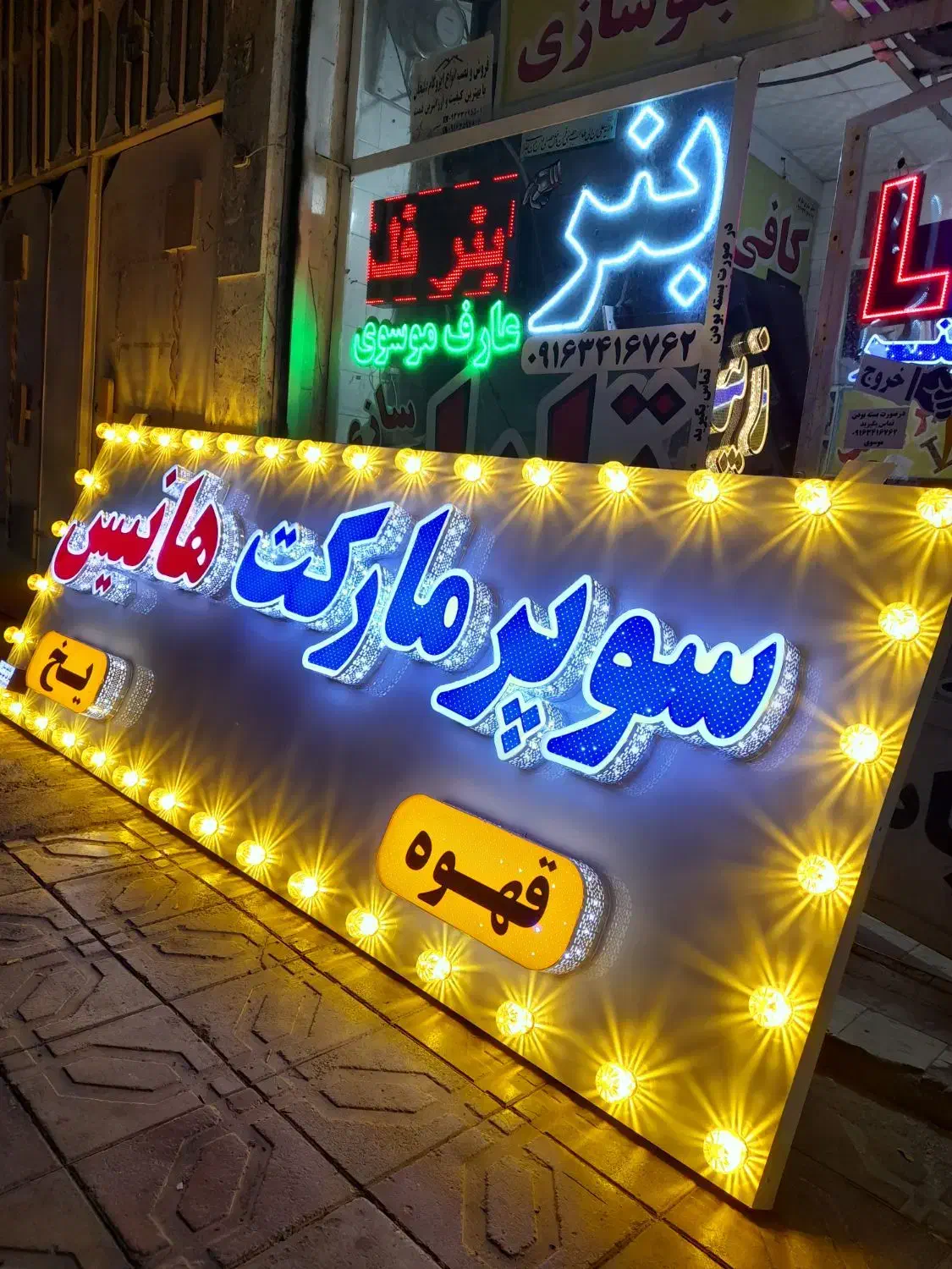 لبه طلایی تابلو سازی بنر  برجسته|حراج|اندیمشک, |دیوار