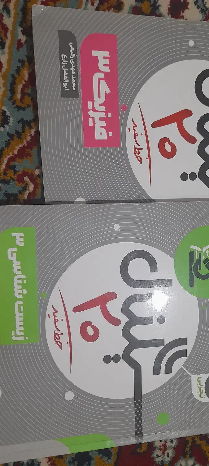 کتاب کار فیزیک و زیست سیگنال ۲۰پایه ۱۲|لوازم التحریر|مشهد, حجاب (شهرک غرب)|دیوار