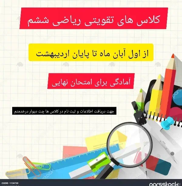 آموزش ریاضی ششم|خدمات آموزشی|کرمان, |دیوار