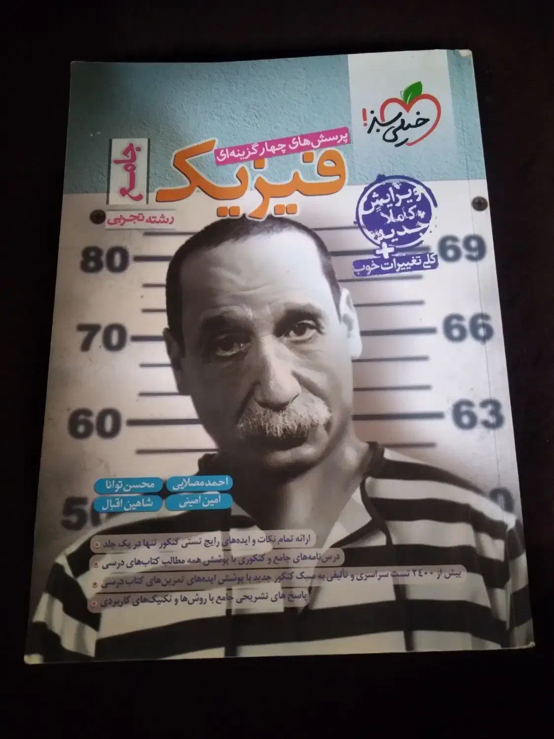 کتاب تست کنکوری رشته تجربی و انسانی|کتاب و مجله آموزشی|اهواز, کوی رمضان|دیوار