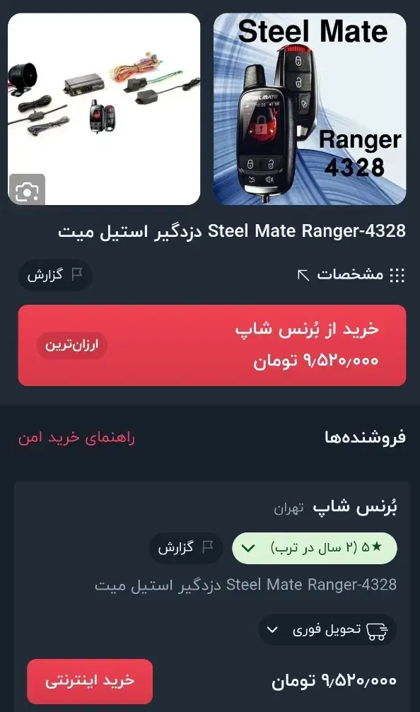 دزدگیر  نو استیل میت شارژی رنجر ۴۳۲۸|قطعات یدکی و لوازم جانبی|تهران, خانی آباد نو شمالی|دیوار
