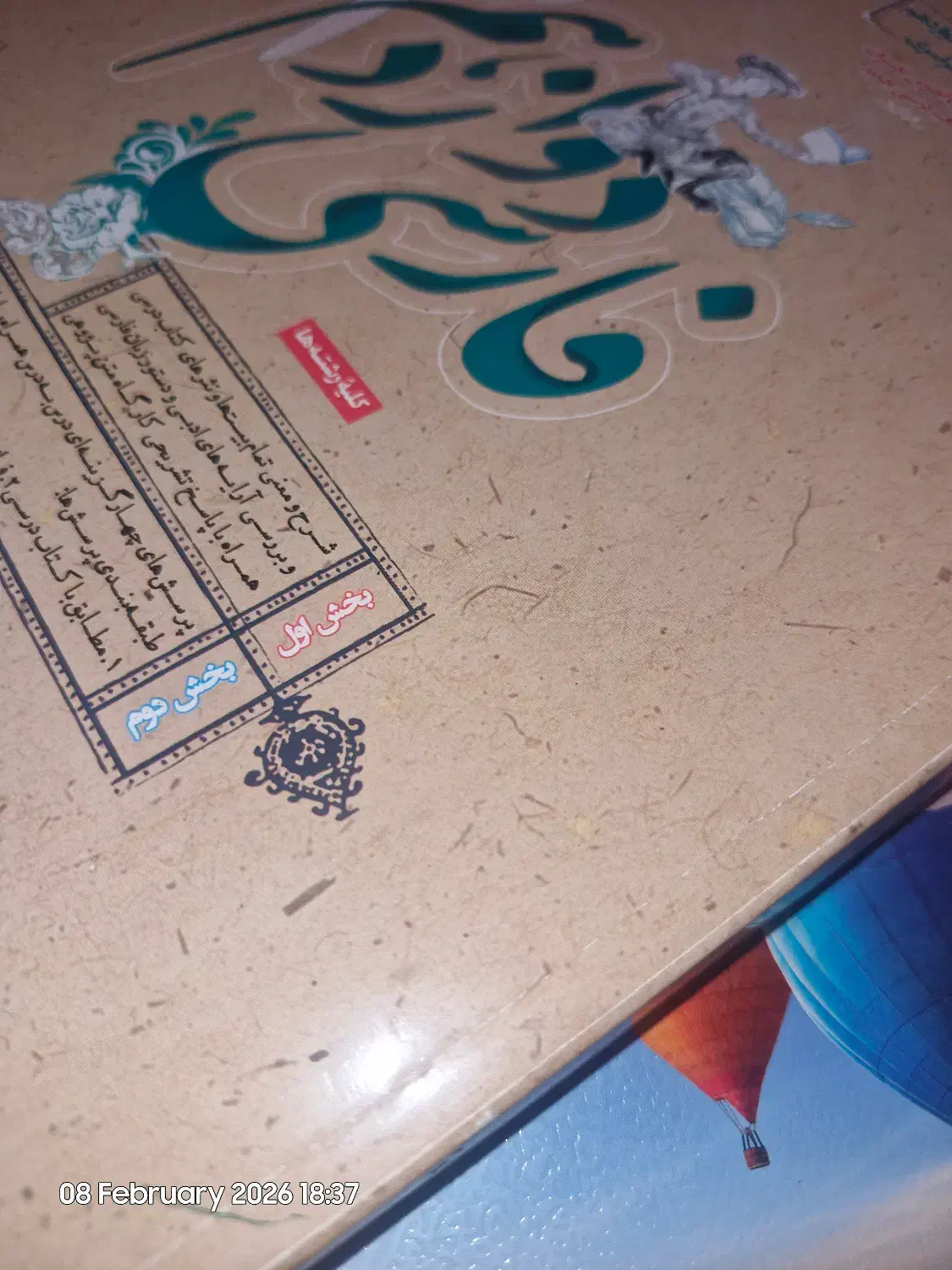 کتب رشته تجربی|کتاب و مجله آموزشی|گلبهار, شهر جدید گلبهار|دیوار