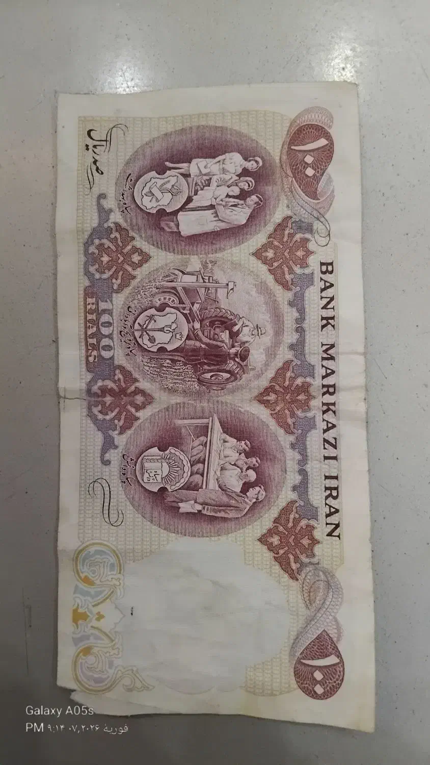 اسکناس کلکسیونی|کلکسیون سکه، تمبر، اسکناس|چهارباغ, |دیوار