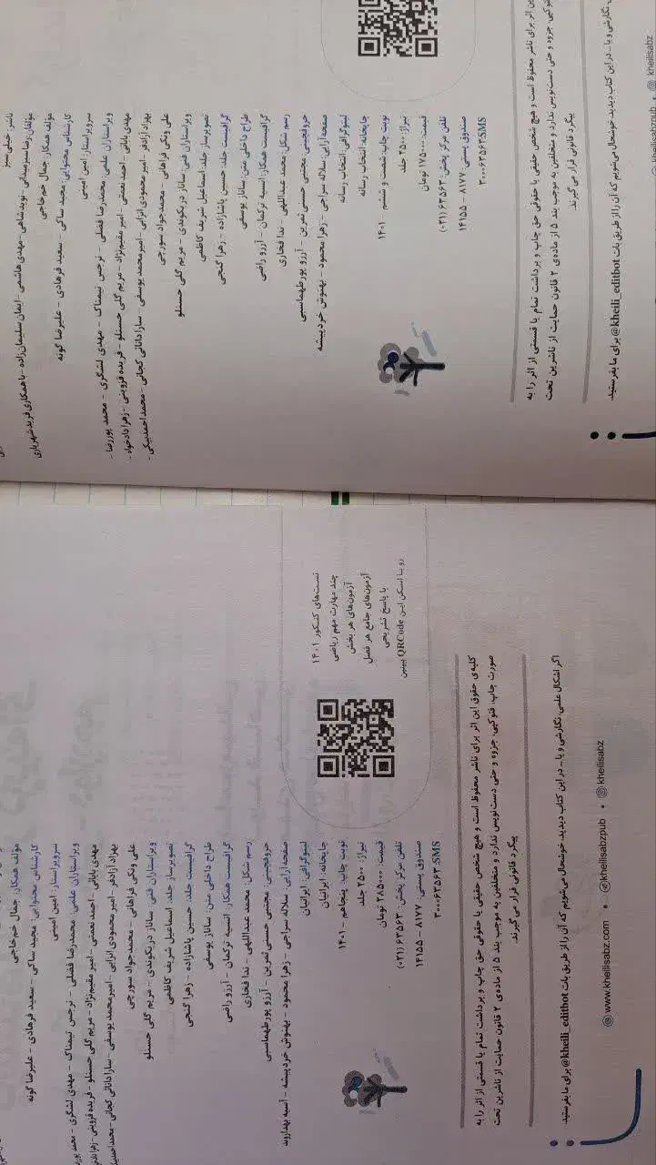 فیزیک دوازدهم خیلی سبز دوجلدی|کتاب و مجله آموزشی|قم, آزادگان|دیوار
