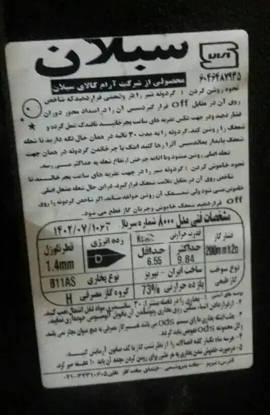 بخاری گاز سوز سبلان در حد نو، خیلی زیبا و تمیز|بخاری، هیتر، شومینه|قم, دورشهر|دیوار