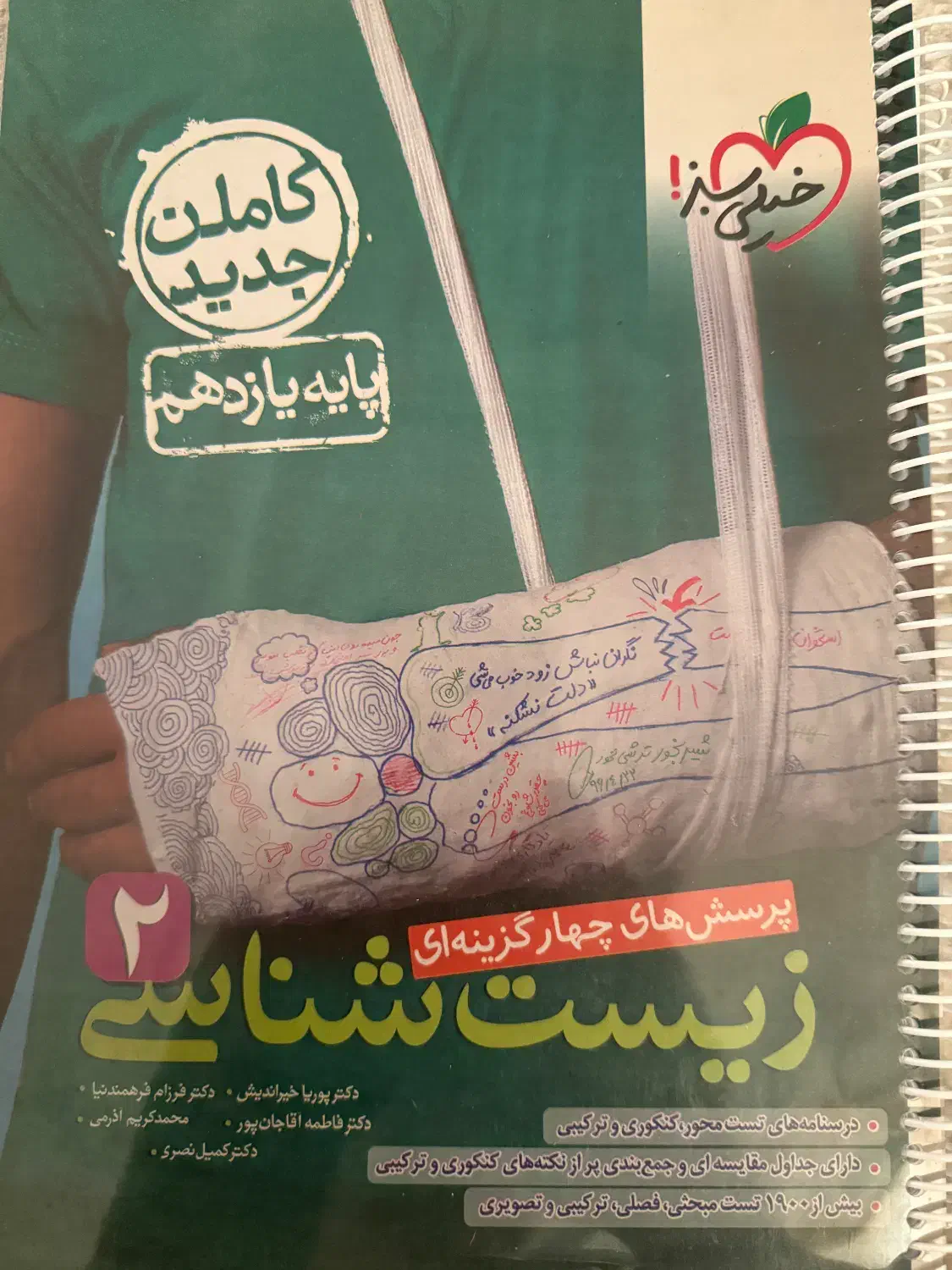 زیست شناسی ۲ خیلی سبز|لوازم التحریر|تهران, دانشگاه شریف|دیوار