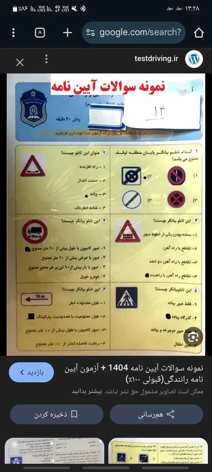 سوالات آیین نامه ۱۰۰ ٪ قبولی(فقط با یکبارخوندن)|کتاب و مجله آموزشی|قم, شهدا|دیوار