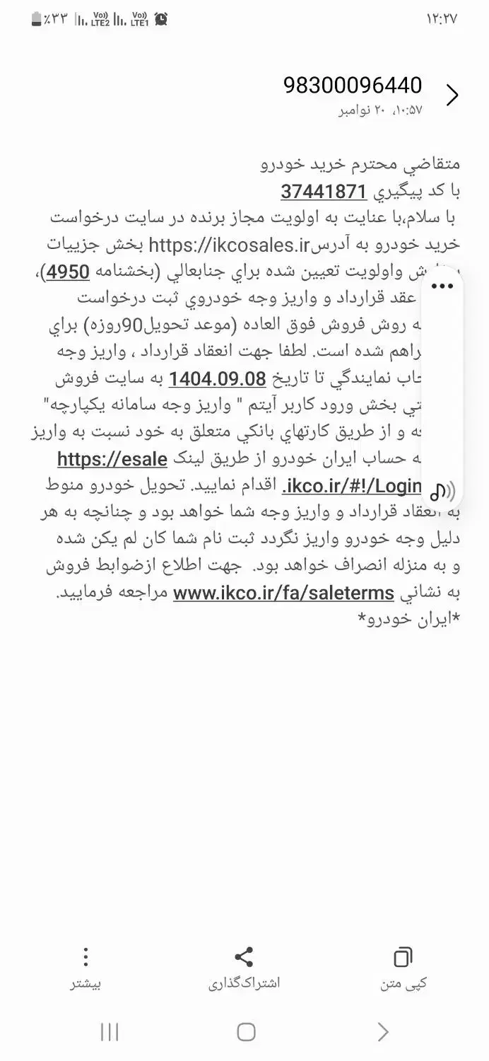 فروش حواله سمند سورن پلاس|خودرو سواری و وانت|میانه, |دیوار