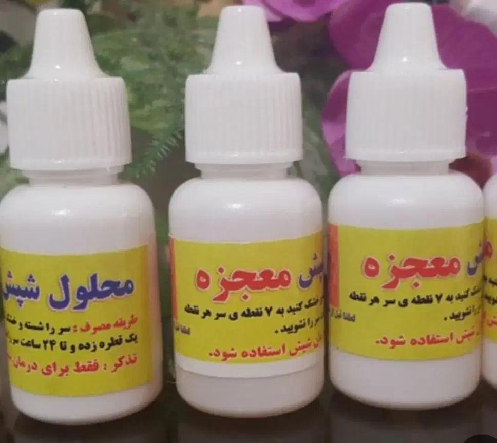 ضد شپش صد در صد تضمینی|مواد شوینده و دستمال کاغذی|فردیس, خیام شرقی|دیوار