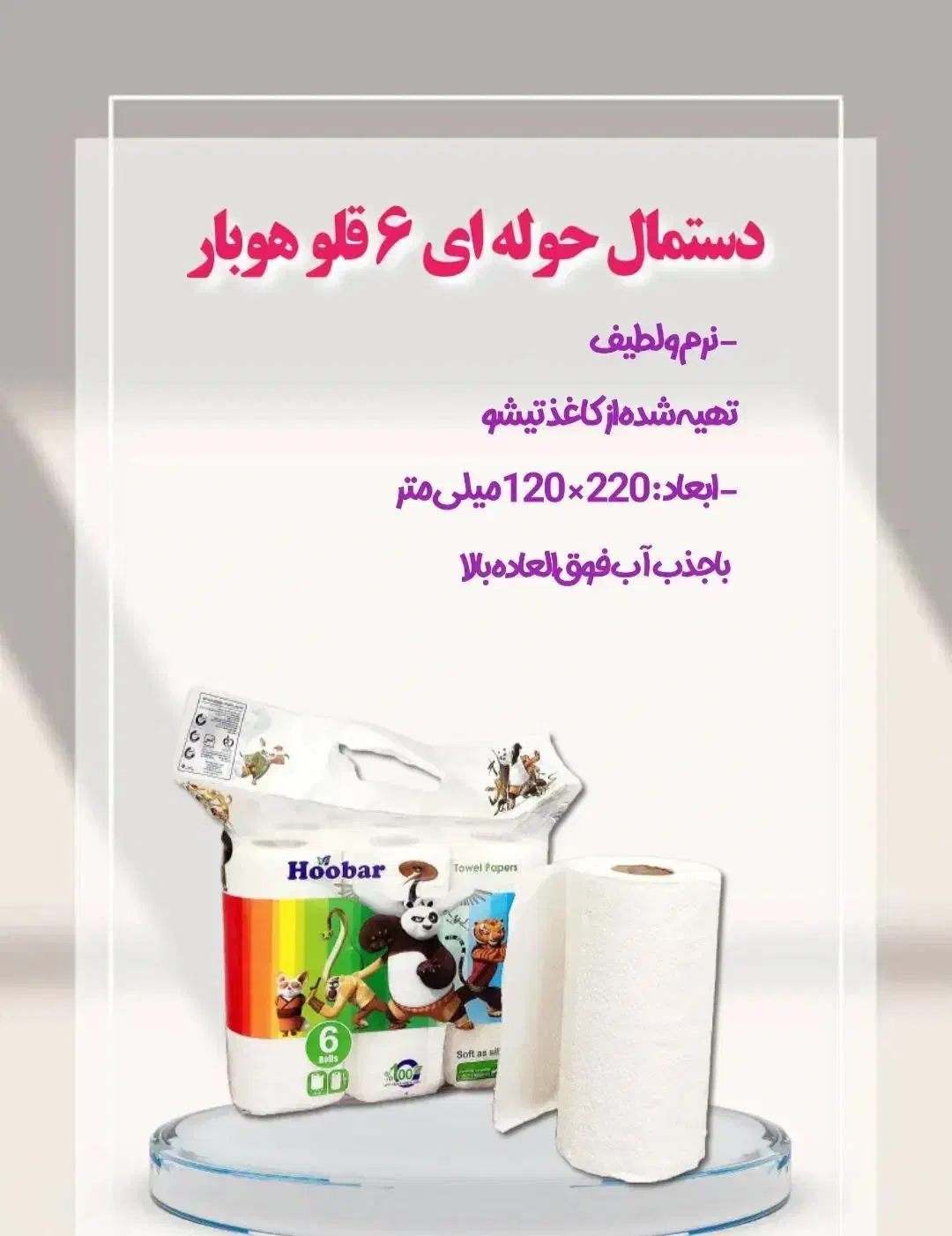 پخش دستمال کاغذی|مواد شوینده و دستمال کاغذی|الوند, |دیوار