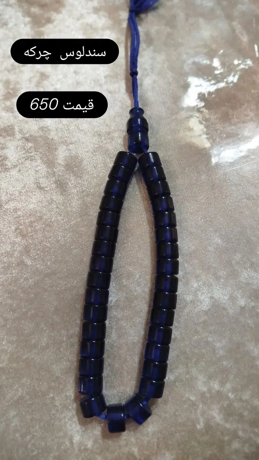 سندلوس چرکه|بدلیجات|تبریز, |دیوار