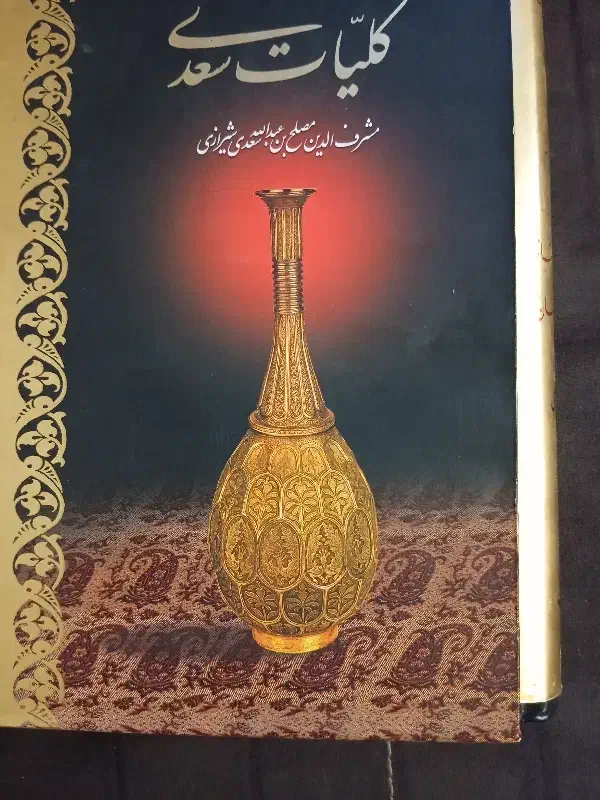 کتاب کلیات سعدی به فروش میرسد|کتاب و مجله ادبی|اصفهان, مسجد مصلی|دیوار