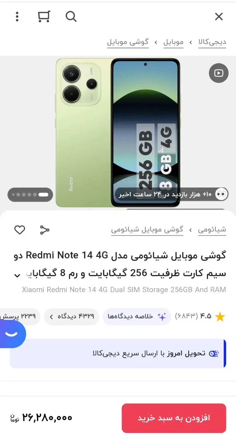 گوشی نوت14|موبایل|سراوان, |دیوار