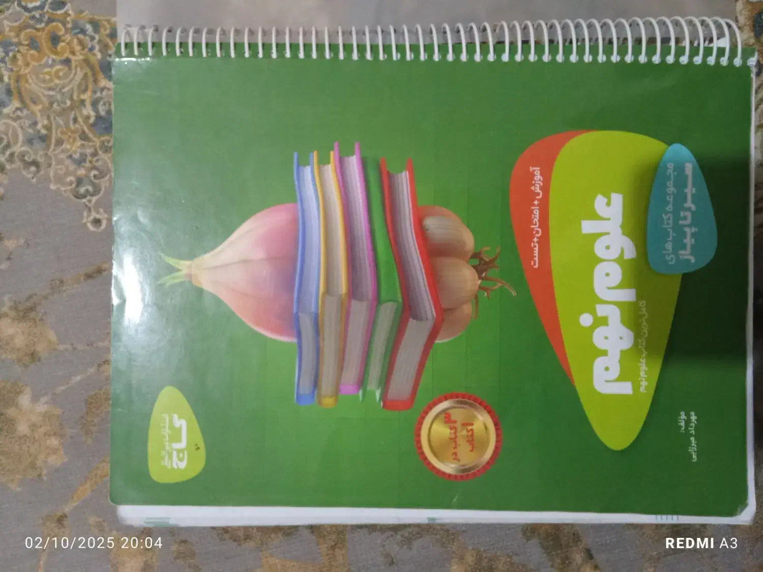 کتاب سیر تا پیاز گاج علوم و ریاضی|کتاب و مجله آموزشی|شیراز, میانرود|دیوار