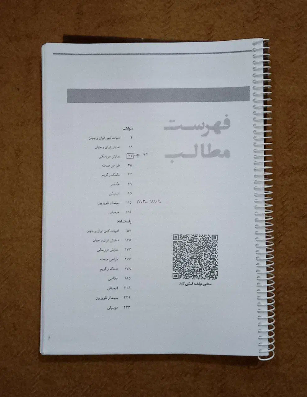 کتاب تست درک عمومی هنر|کتاب و مجله آموزشی|رباطکریم, رباطکریم|دیوار