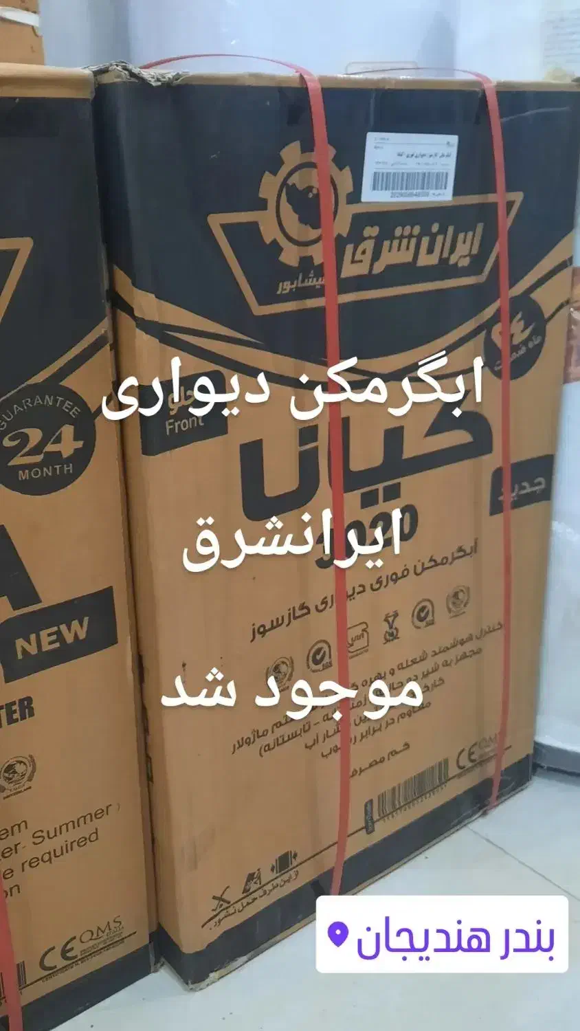 ابگرمکن گازی و برقی|آبگرمکن، پکیج، شوفاژ|هندیجان, |دیوار