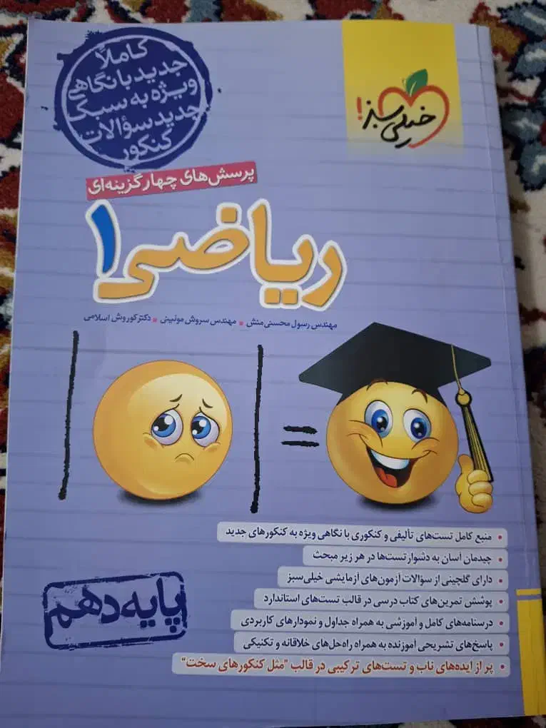 کتابای خیلی سبز تک پایه و فرمول بیست یازدهم|کتاب و مجله آموزشی|اهواز, شهرک برق|دیوار
