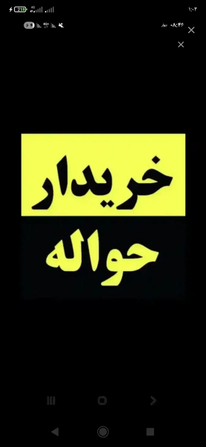 حواله.|خودرو سواری و وانت|خرم‌آباد, |دیوار