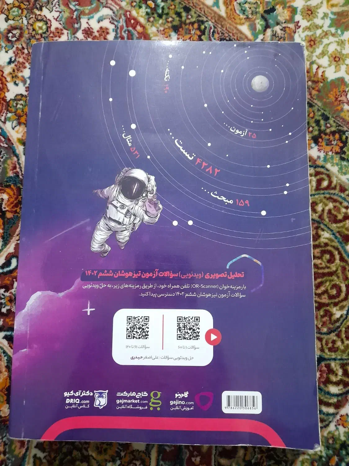 کتاب مهم ششم و دوازدهم|کتاب و مجله آموزشی|قرچک, میرزائی شمالی|دیوار
