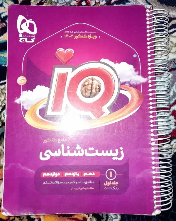 زیست جامع ایکیو ۱۴۰۲/سالیانه نوکنده عظیمی فینیتو|لوازم التحریر|پاکدشت, پاکدشت (مامازند)|دیوار