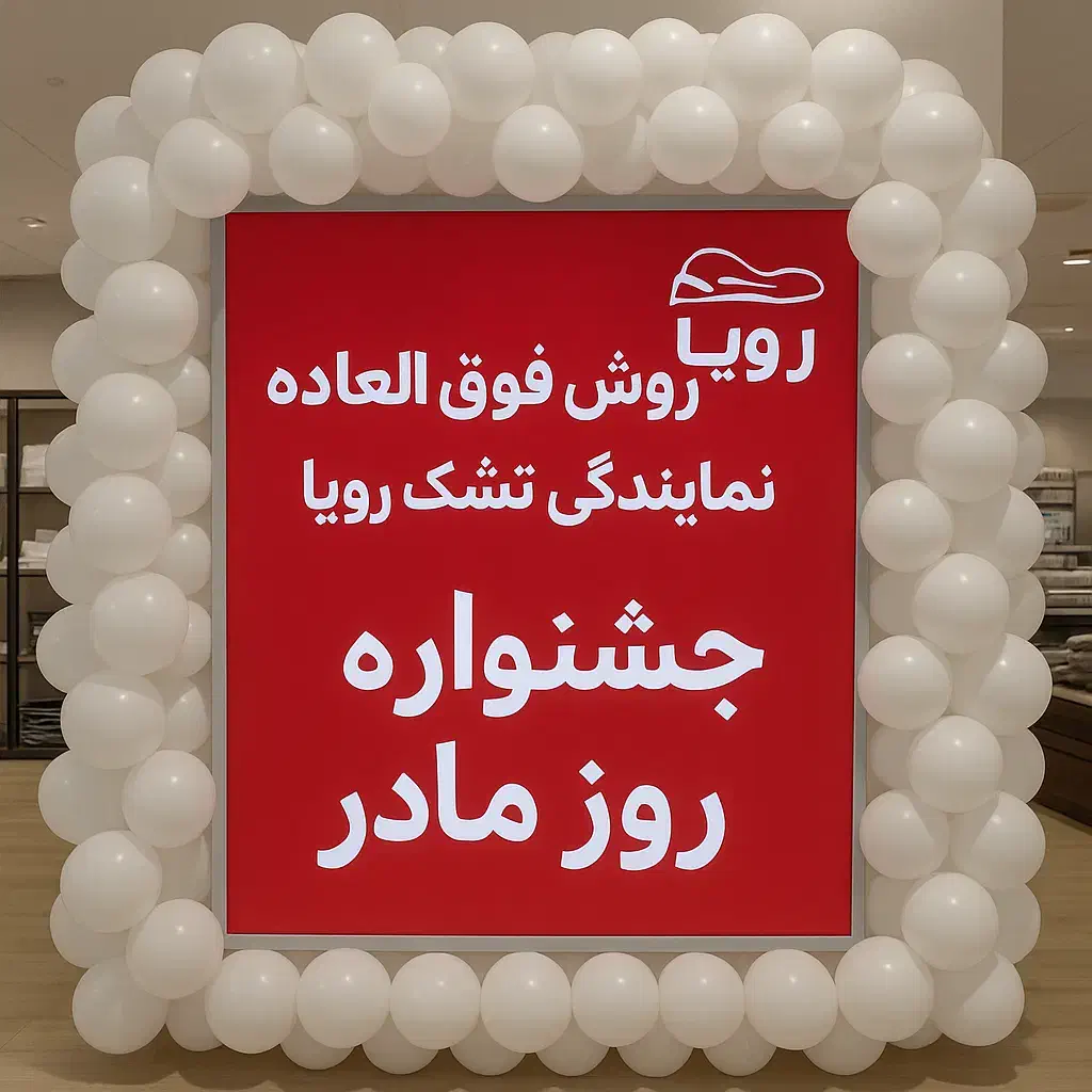 نمایندگی تشک رویا|تشک تختخواب|تهران, علم و صنعت|دیوار